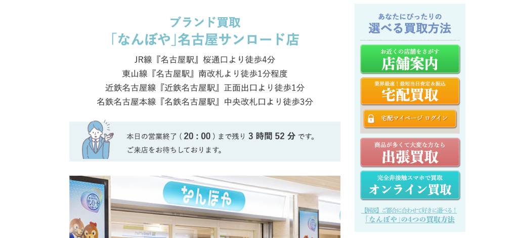 なんぼや 名古屋サンロード店