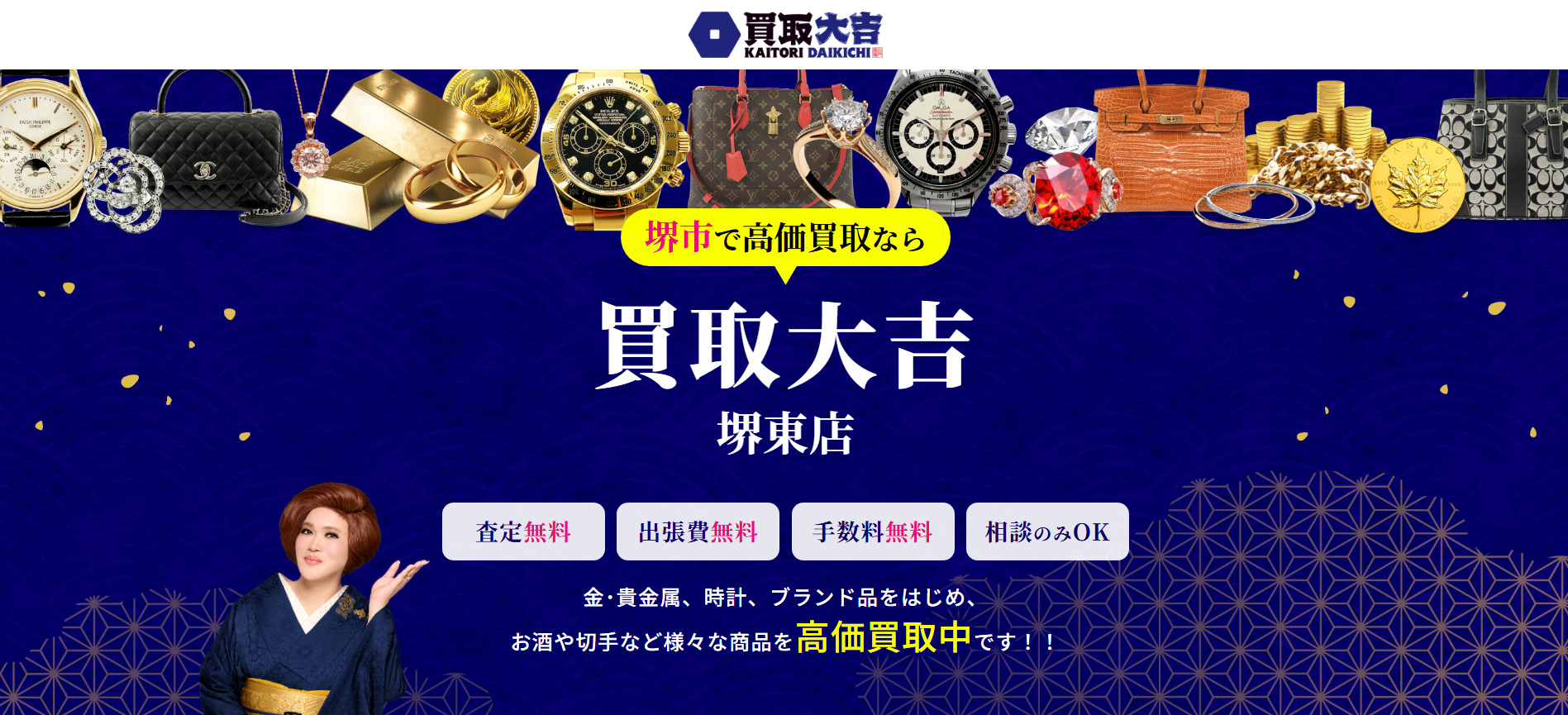 買取大吉 堺東店