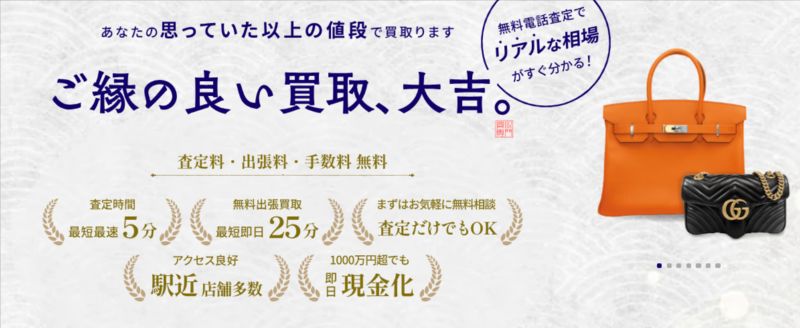 買取大吉新宿本店