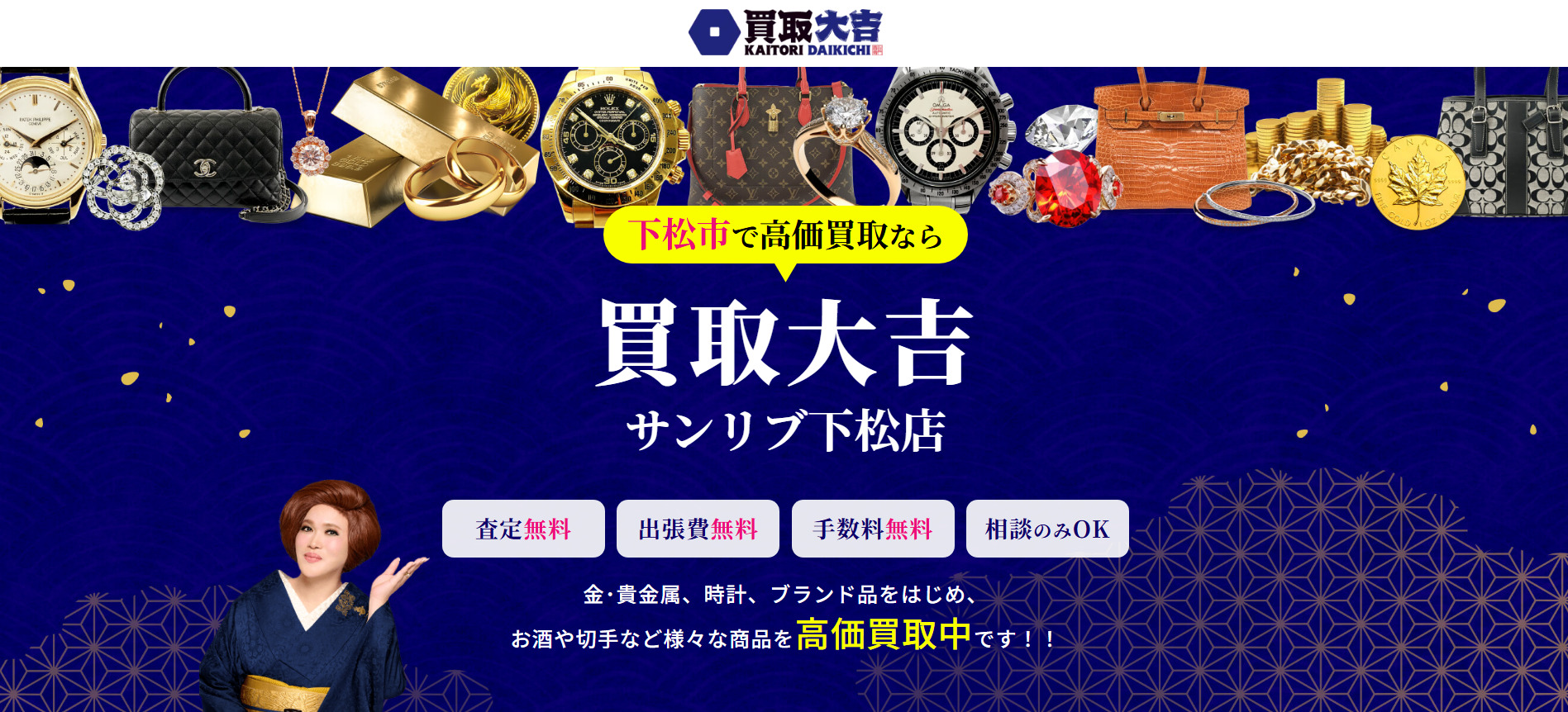 買取大吉 サンリブ下松店