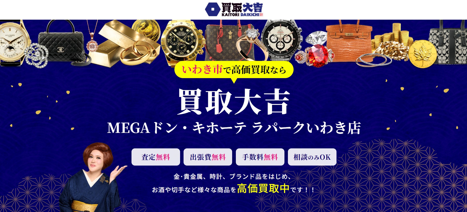 MEGAドン・キホーテ ラパークいわき店の店舗画像