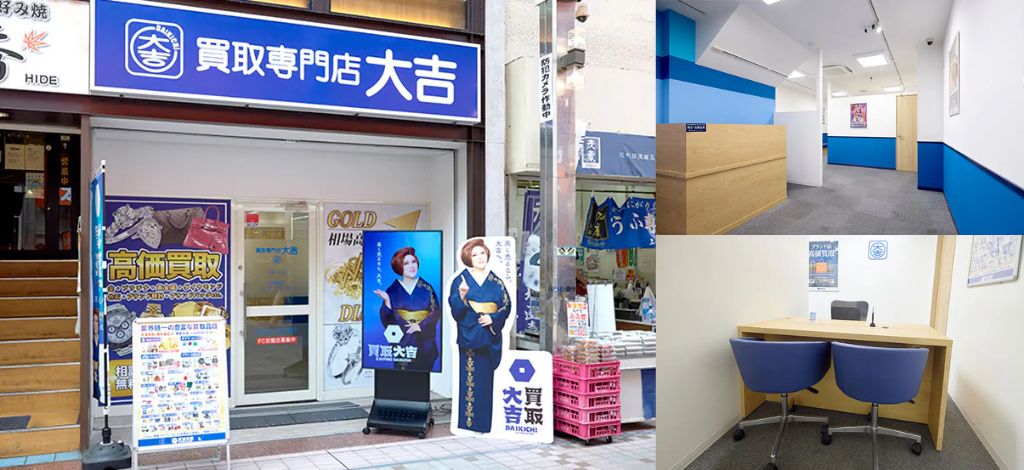 買取大吉 武蔵小山店