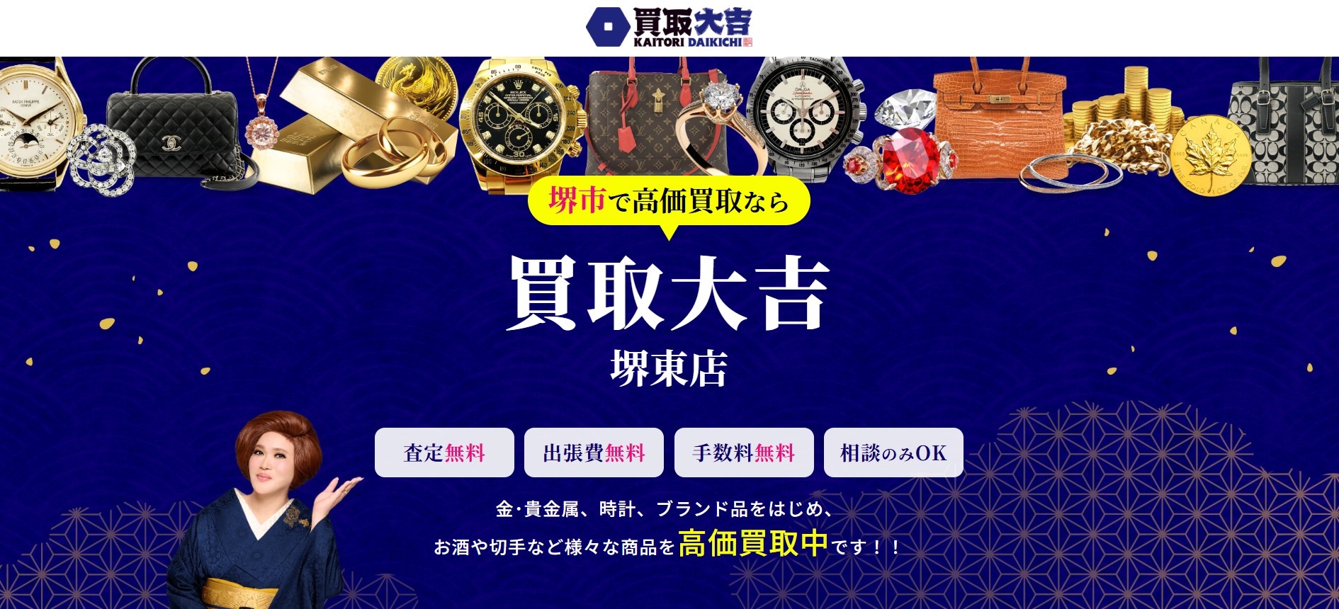 買取大吉 堺東店