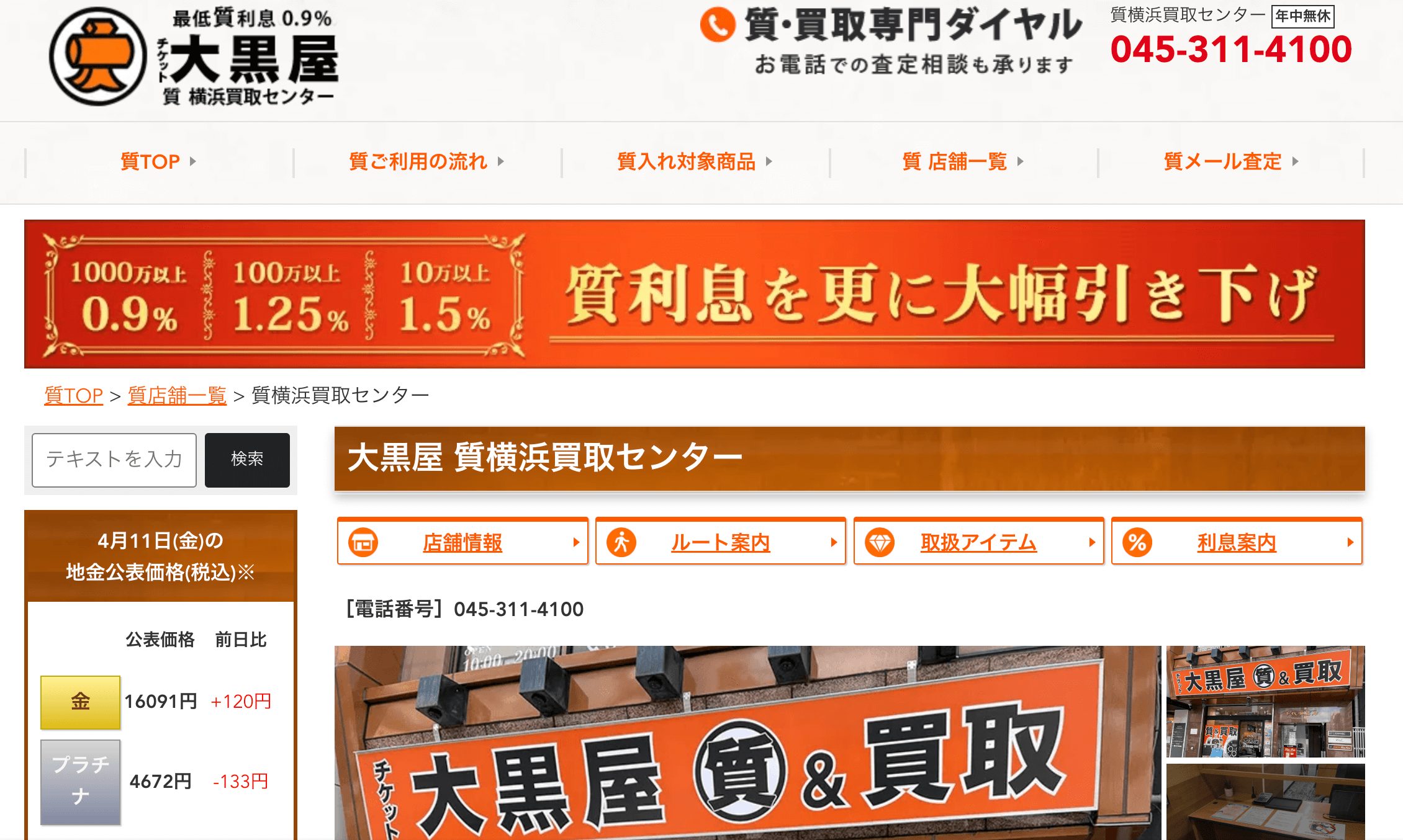 大黒屋 質横浜買取センター