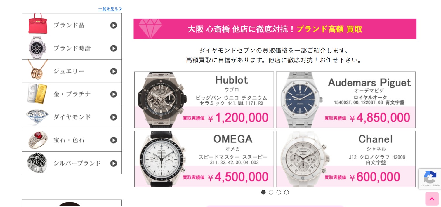 ダイヤモンド公式サイトのトップページ