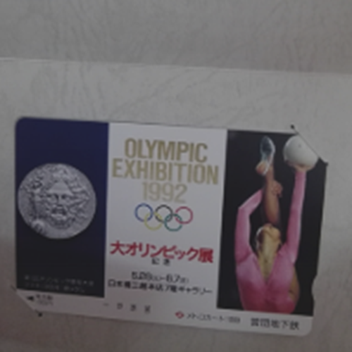 記念メトロカード