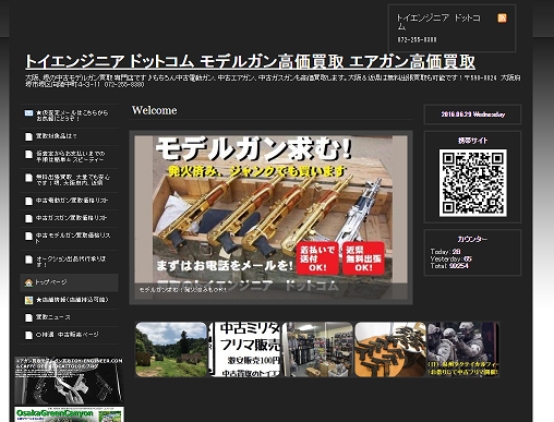 トイエンジニア・ドットコム公式サイト