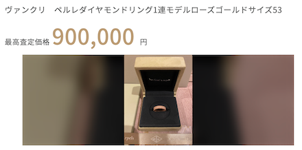 ヴァンクリーフ ペルレ ダイヤモンドリング1連モデルローズゴールドサイズ53