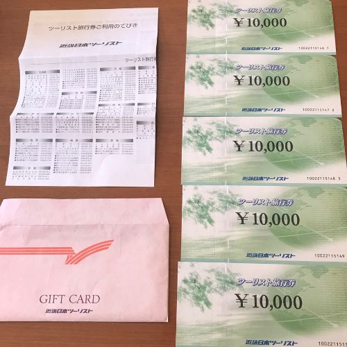 近畿日本ツーリスト旅行券