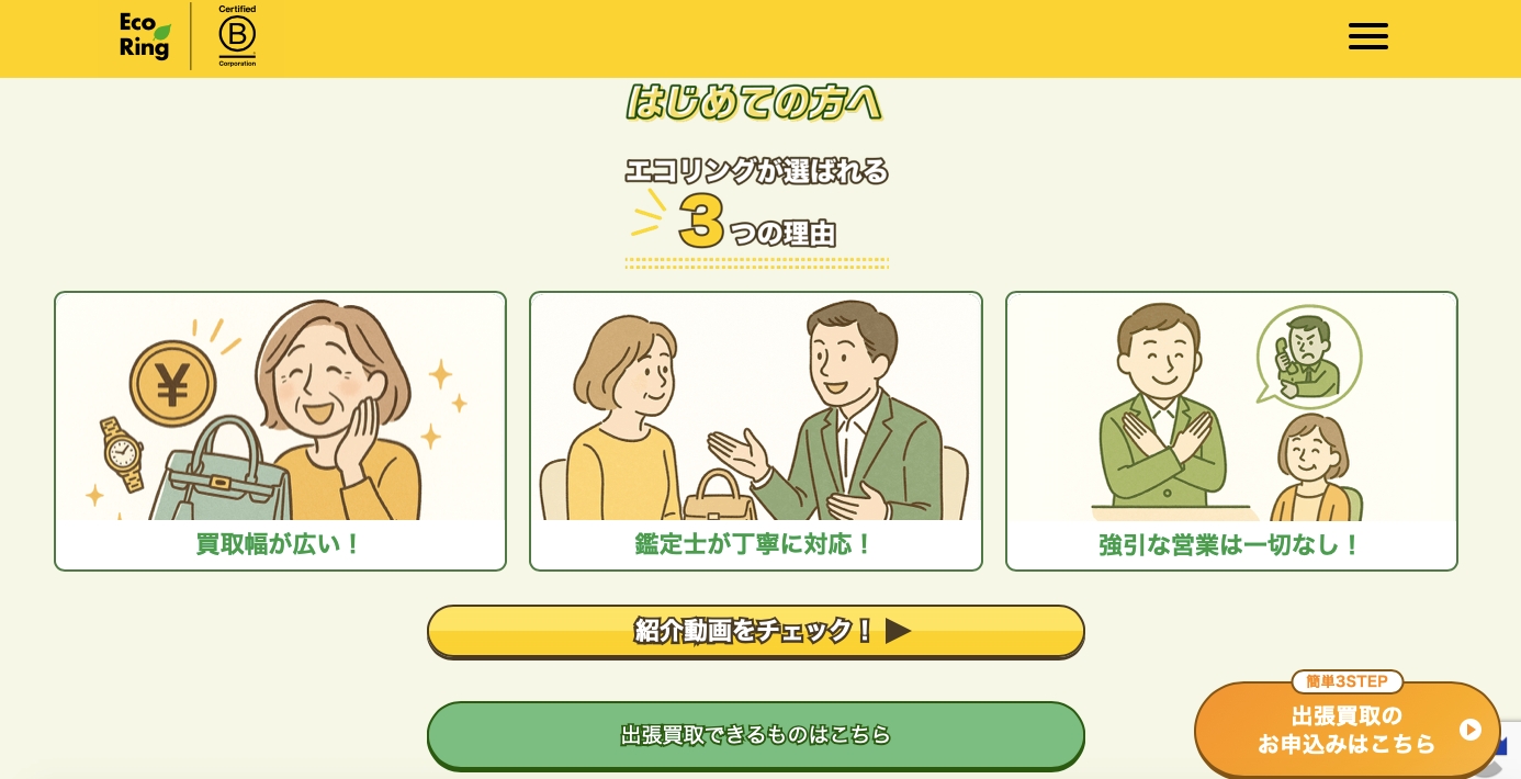 エコリング 草津店