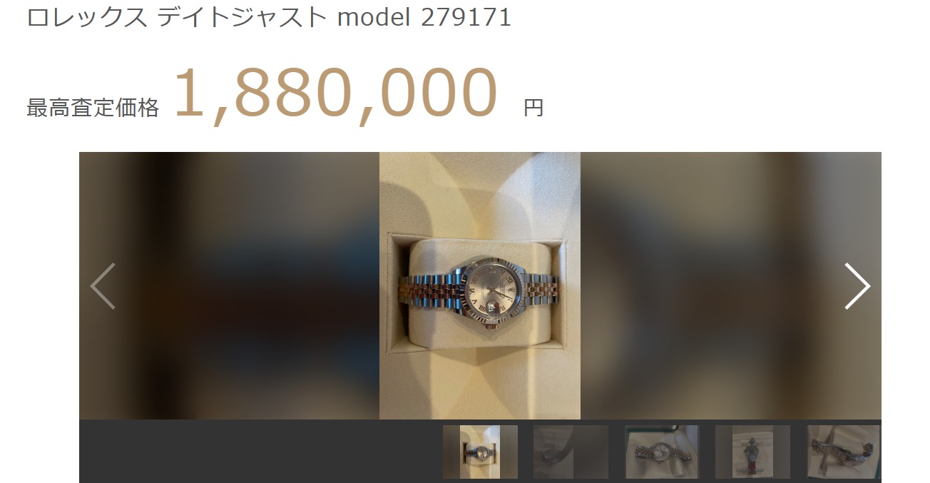 デイトジャスト査定結果