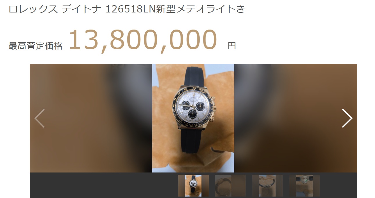 デイトナ査定結果