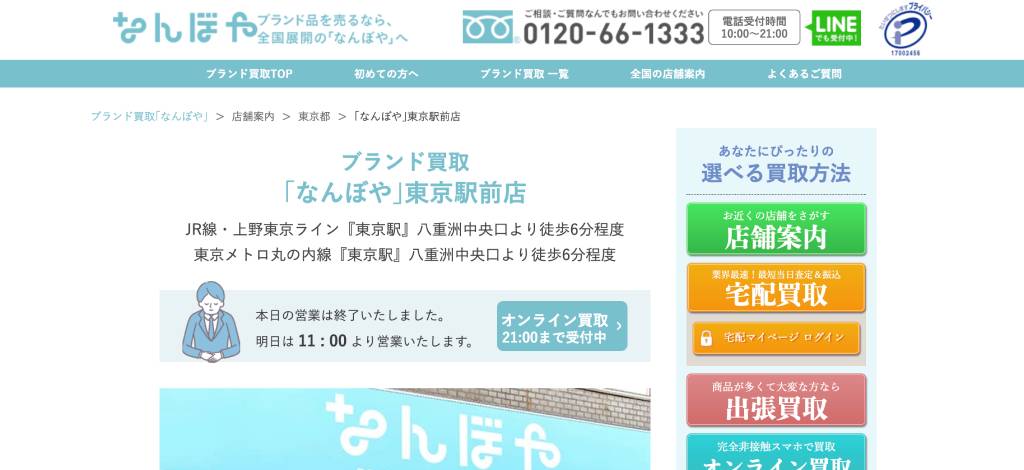 なんぼや 東京駅前店 店舗イメージ