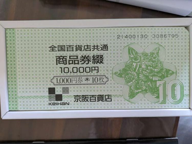 全国百貨店共通商品券