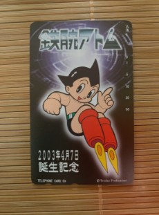 テレホンカード（鉄腕アトム）