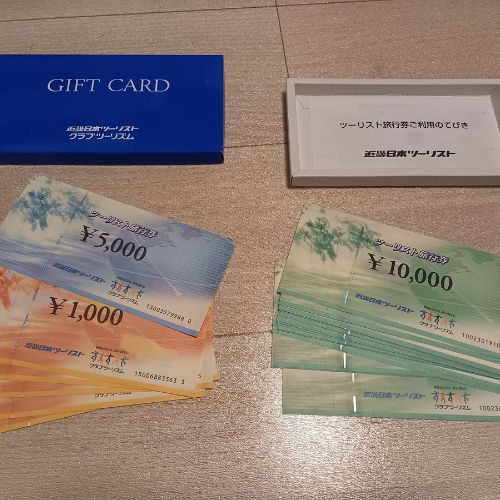 近畿日本ツーリスト旅行券