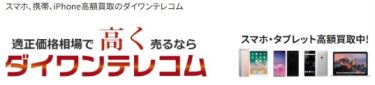 ダイワンテレコム公式サイトの画像