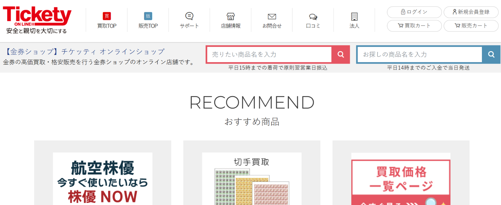 チケッティ