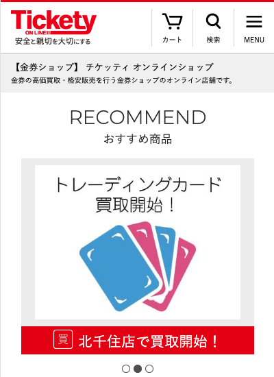 チケット流通センターは違法 利用方法や手数料 口コミ評判を調査 買取一括比較のウリドキ