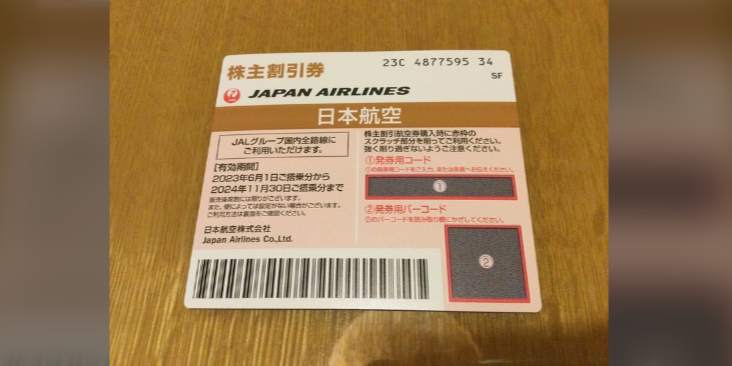 JAL株主優待券