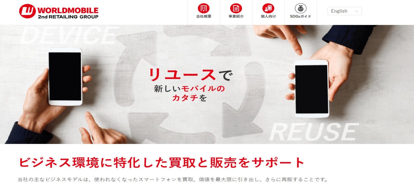 ワールドモバイル