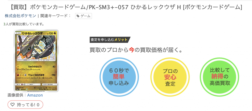ポケカ ひかるレックウザを高額買取してくれるオススメ店3選と高く売るコツ 買取一括比較のウリドキ