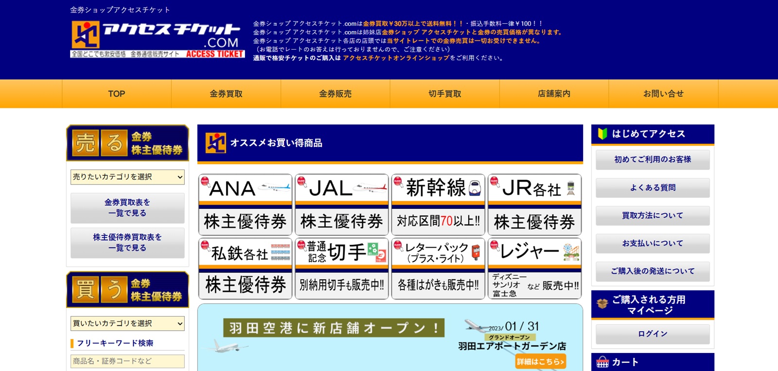 アクセスチケット