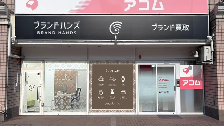 ブランドハンズ