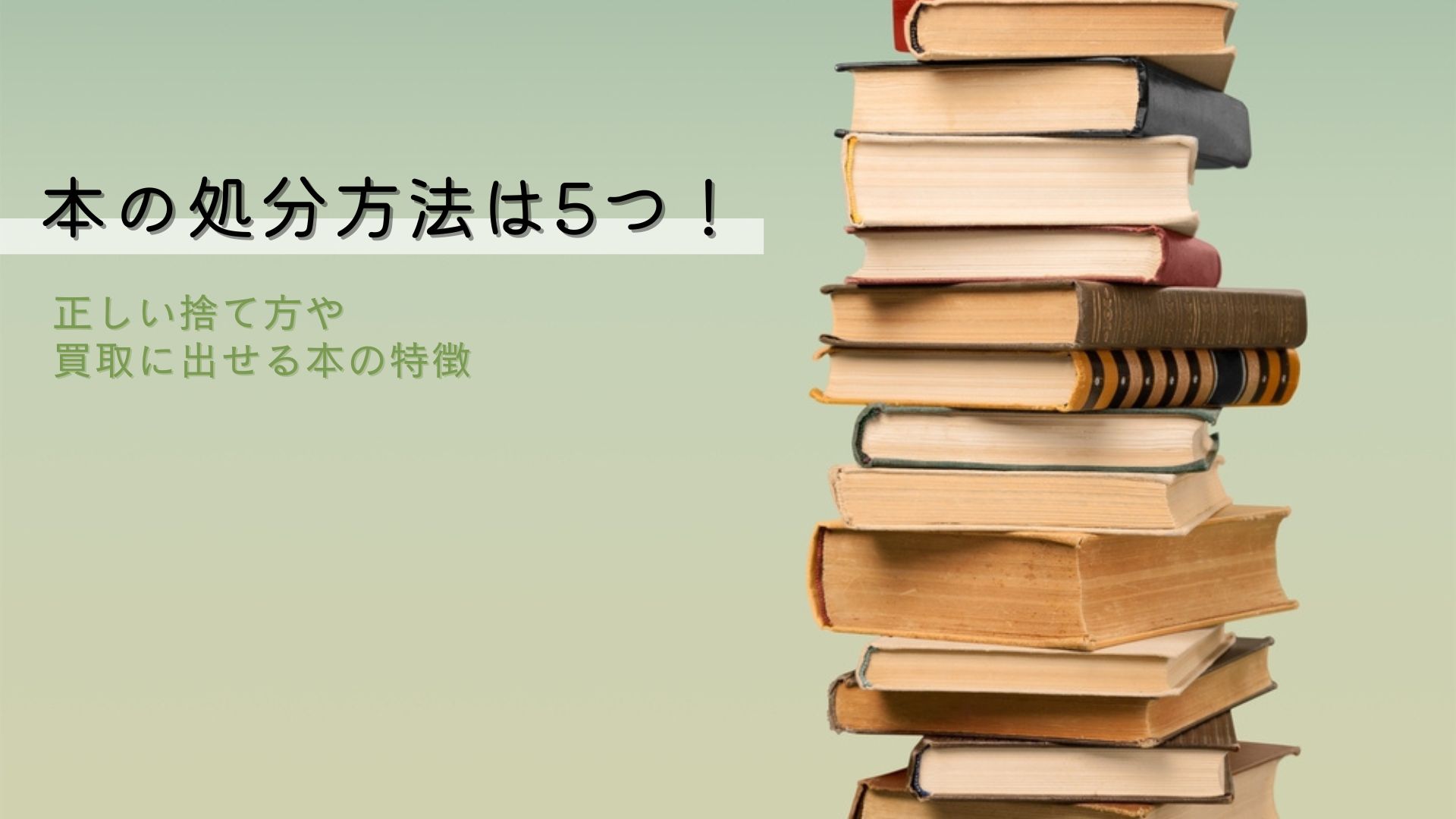 本 処分 コレクション 方法