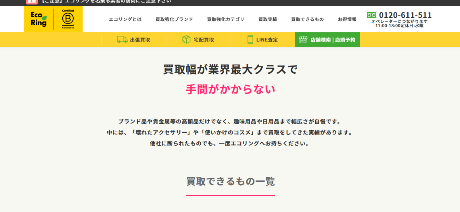 エコリング