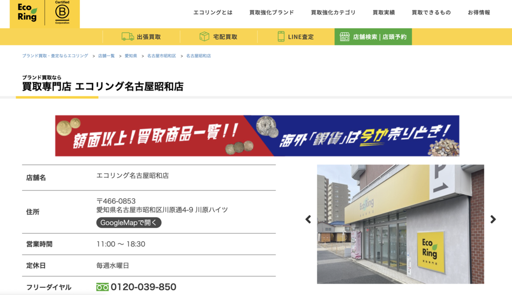 エコリング　名古屋