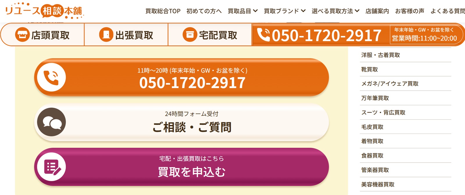 リユース相談本舗