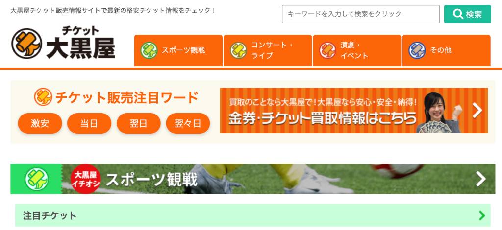 チケット大黒屋の店頭買取イメージ