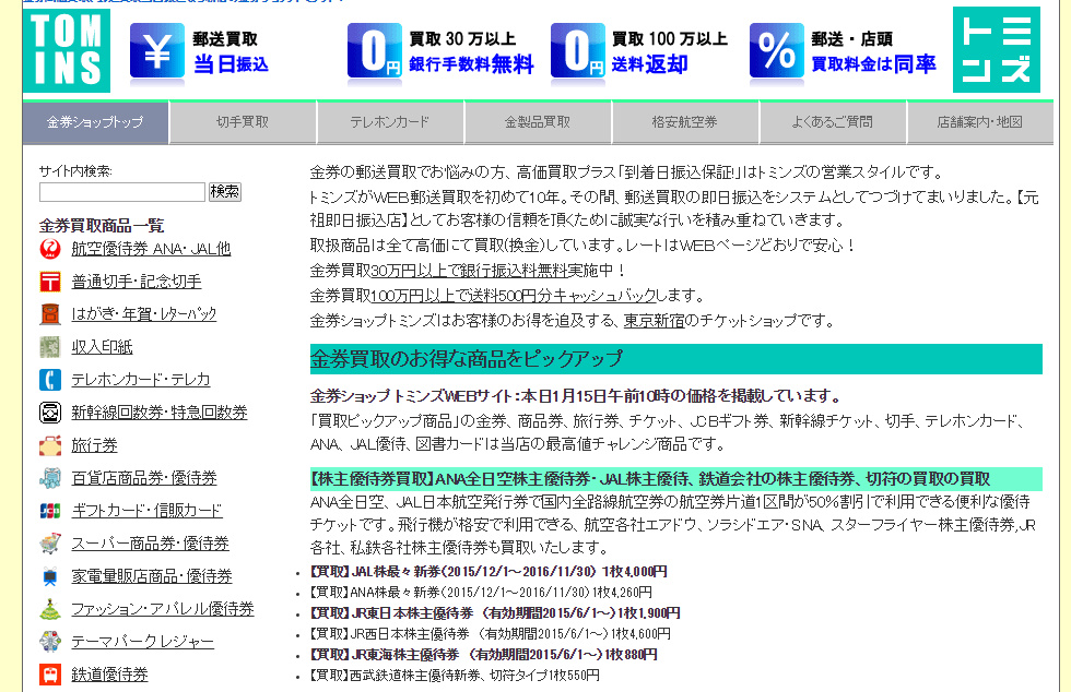 アイドルのテレホンカードの買取まとめ おすすめの４つの買取店と相場 買取一括比較のウリドキ