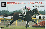 馬 トウカイテイオー 第58回 日本ダービー