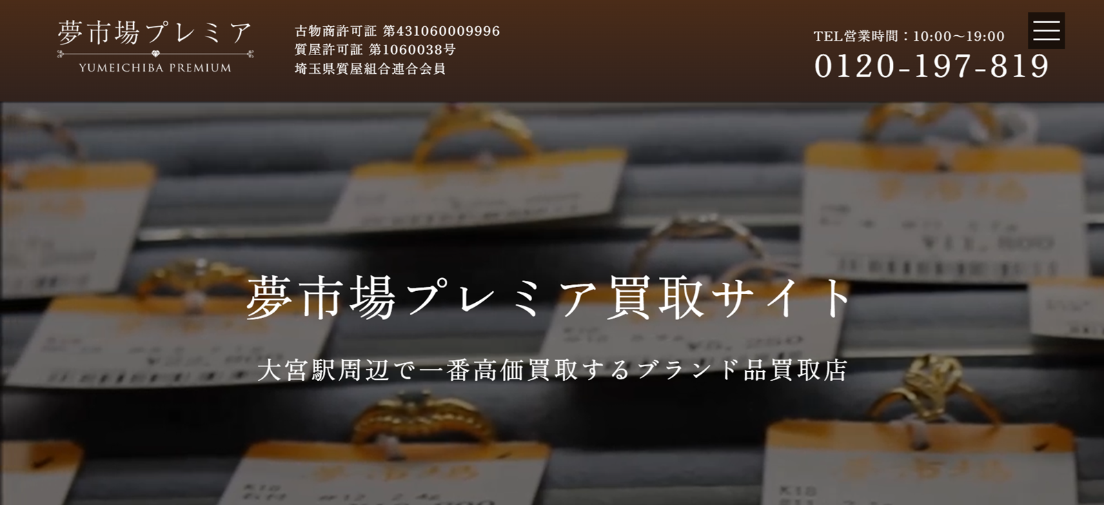 夢市場プレミア