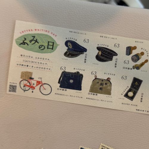 国際文通週間切手