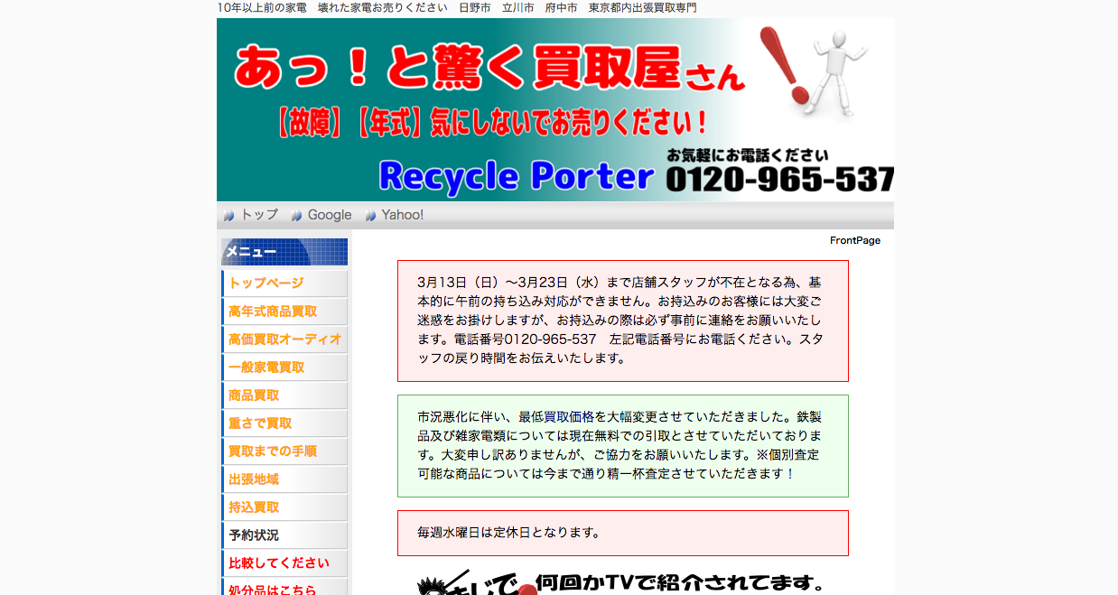 リサイクルポーター