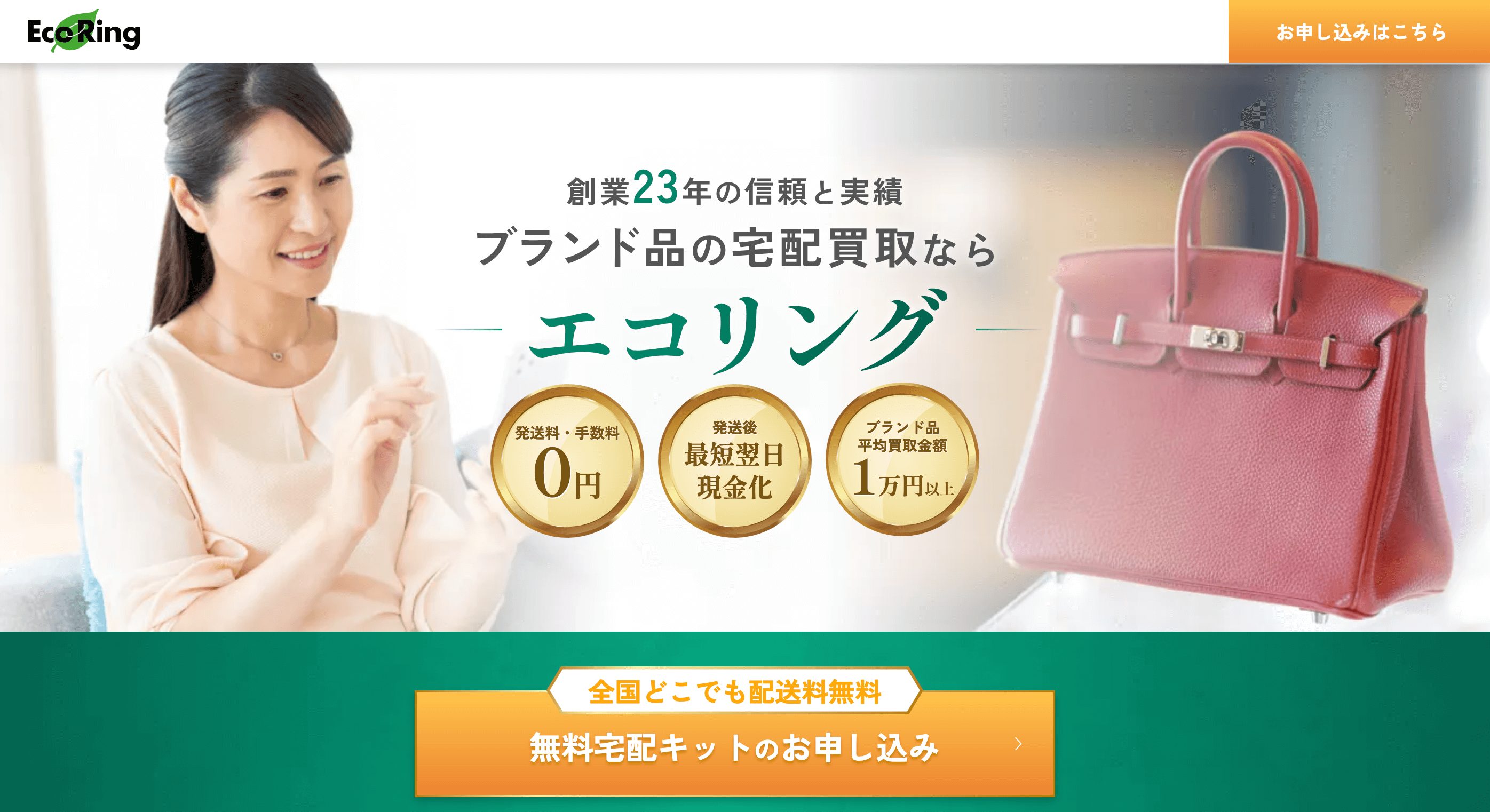 エコリング　HP画像