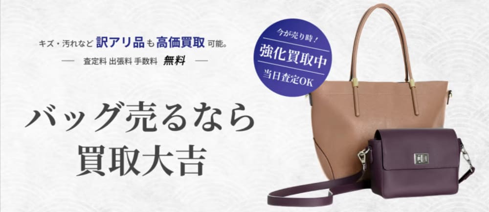 買取大吉 アルプラザ堅田店 HP画像