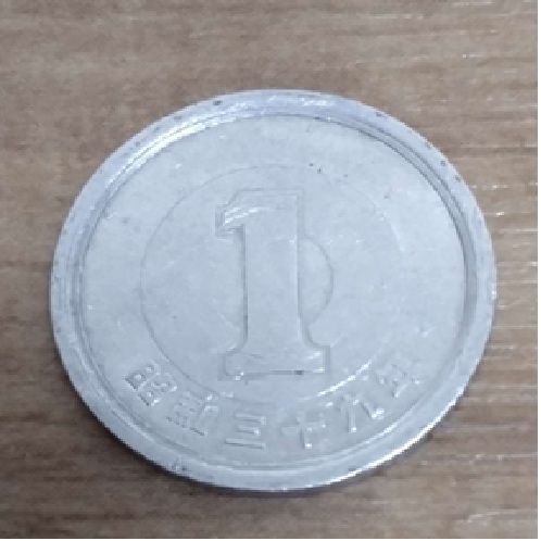 1円玉
