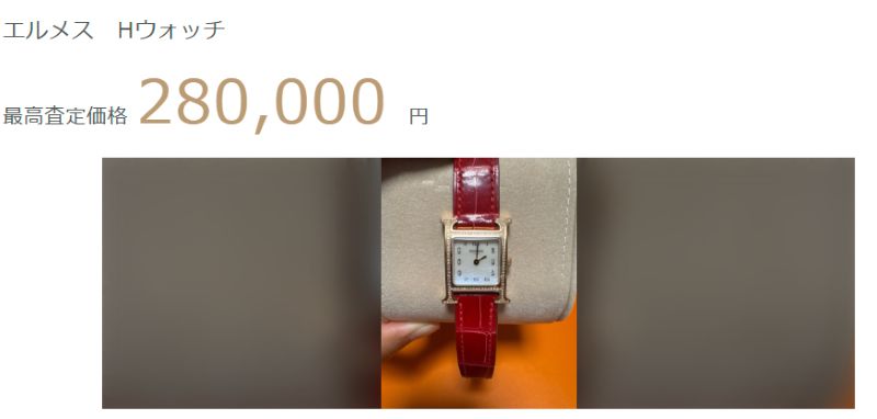 H ウォッチ