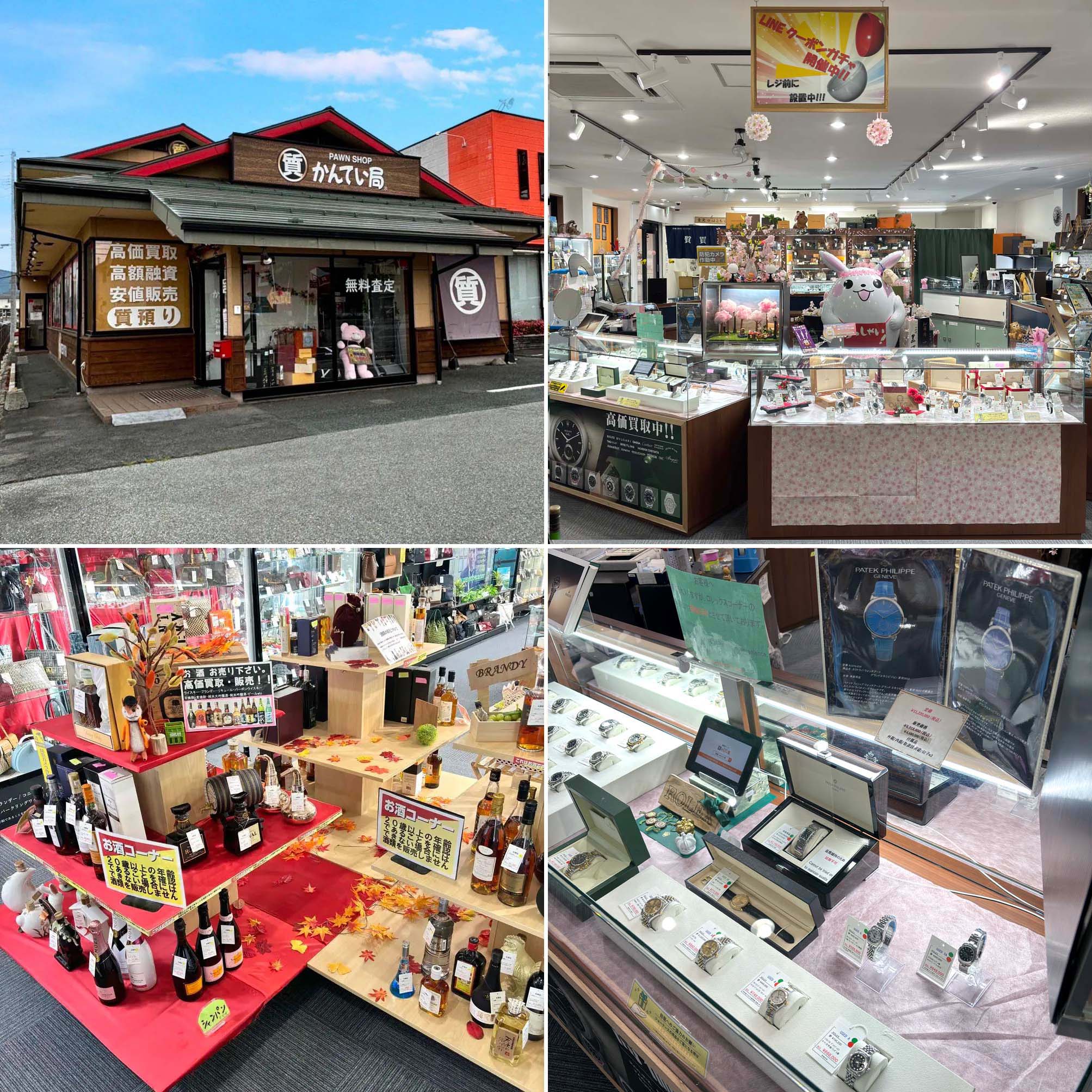 質屋かんてい局 山形北店