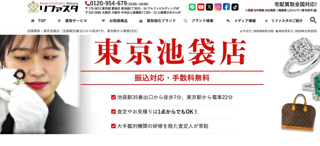 リファスタ 東京池袋店 店舗外観