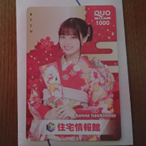 橋本環奈クオカード1000(住宅情報館)