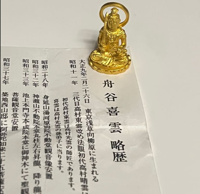 船谷喜雲作仏像24金30.1g