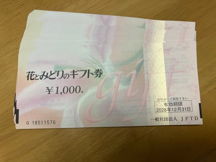 花とみどりのギフト券