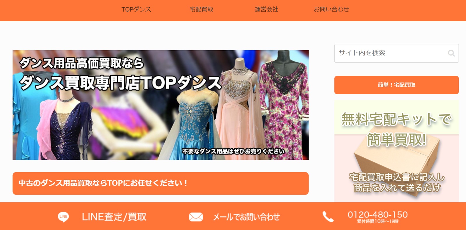 TOPダンス