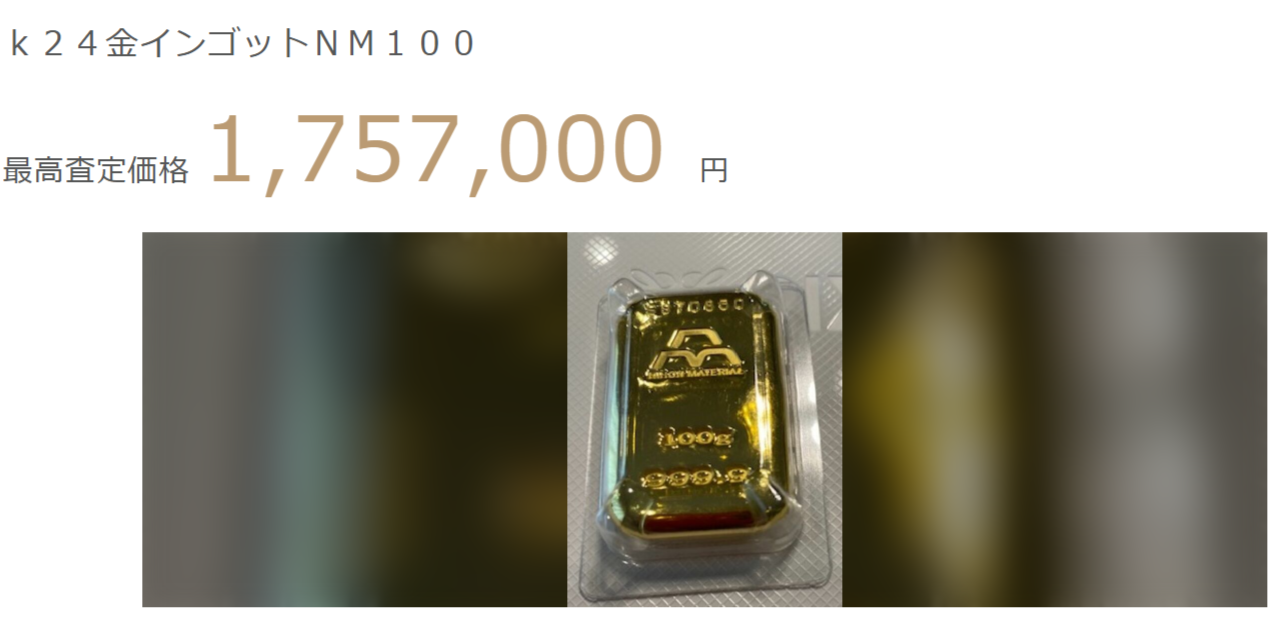 純金インゴット