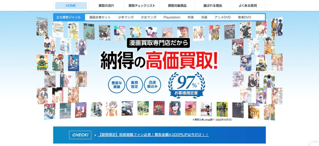 漫画買取ネット